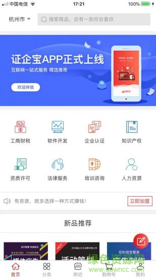 证企宝截图0