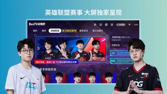 BesTV云电竞截图0