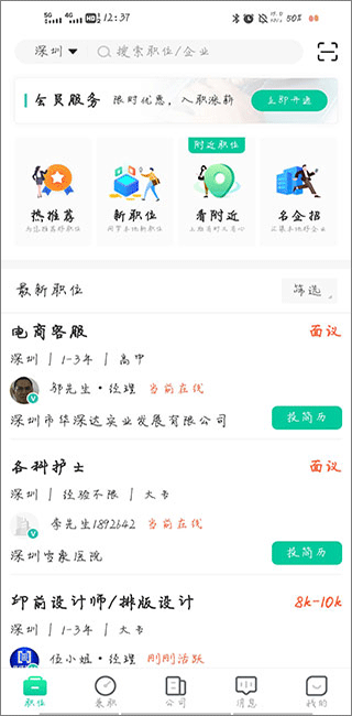 36招聘app截图