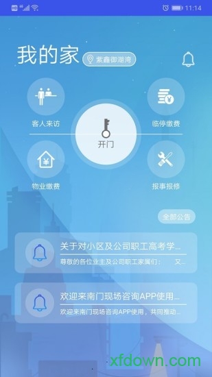 中移和居截图