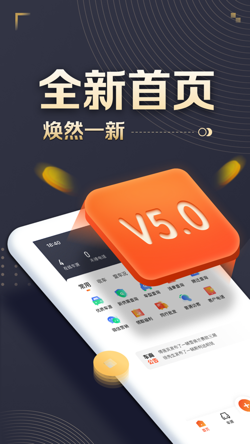 58车商通截图