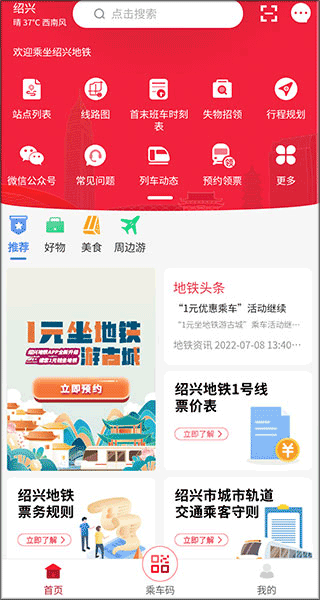 绍兴地铁官方版app截图
