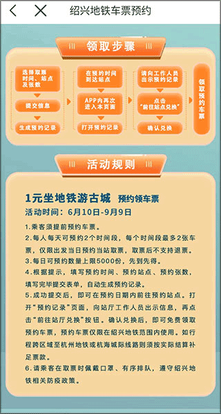 绍兴地铁官方版app截图