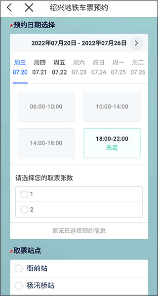 绍兴地铁官方版app截图