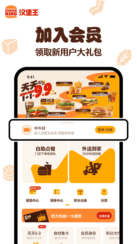 汉堡王app截图