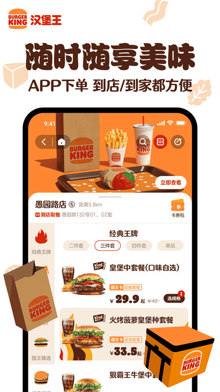 汉堡王app截图