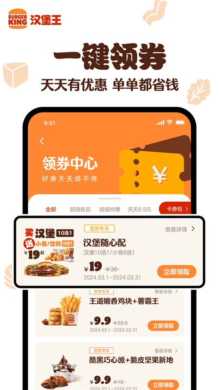 汉堡王app截图