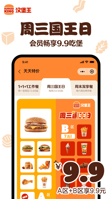 汉堡王app截图