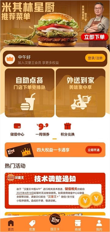 汉堡王app截图