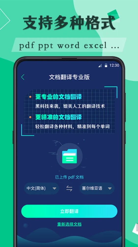 翻译iTranslator截图0