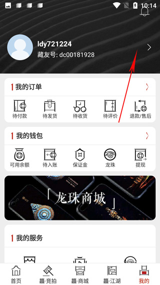 龘藏app截图