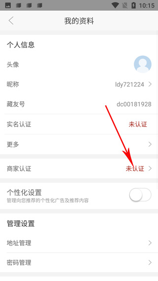 龘藏app截图