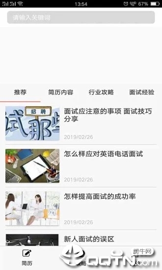简历生成器截图0