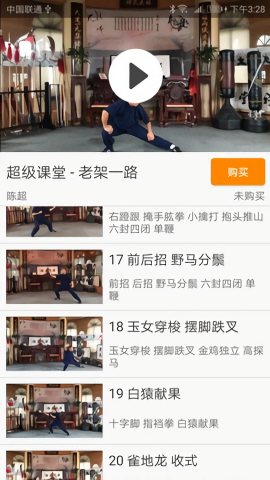 陈氏太极拳教学截图0