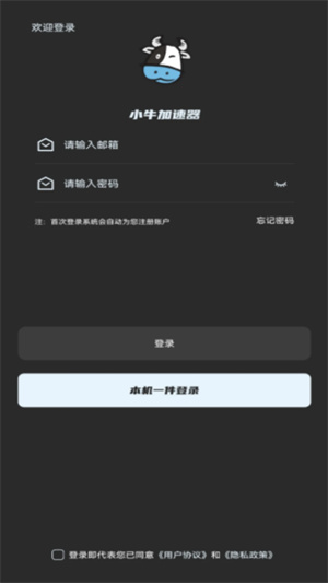 小牛加速器截图2