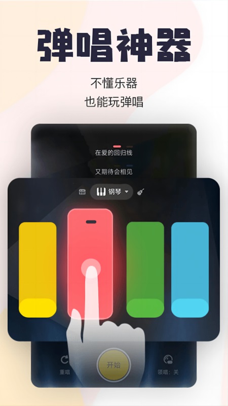 唱鸭app截图