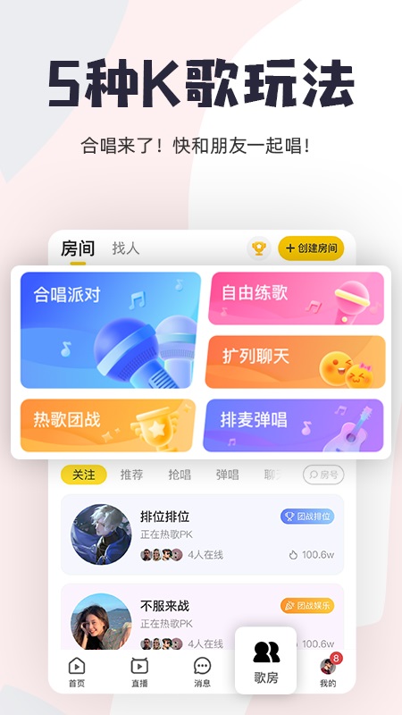唱鸭app截图
