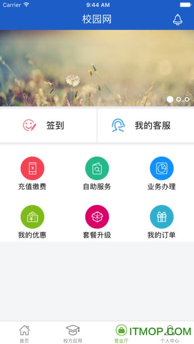 青葱校园苹果版软件截图0
