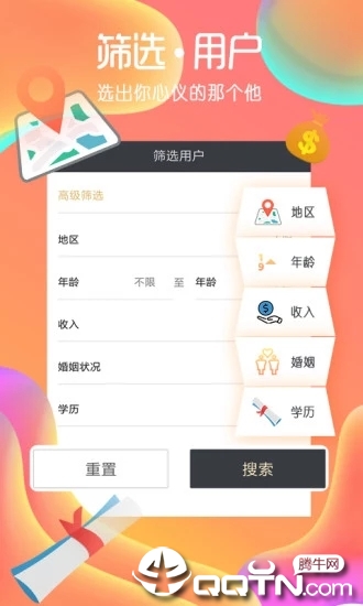 爱若免费相亲婚恋交友截图0