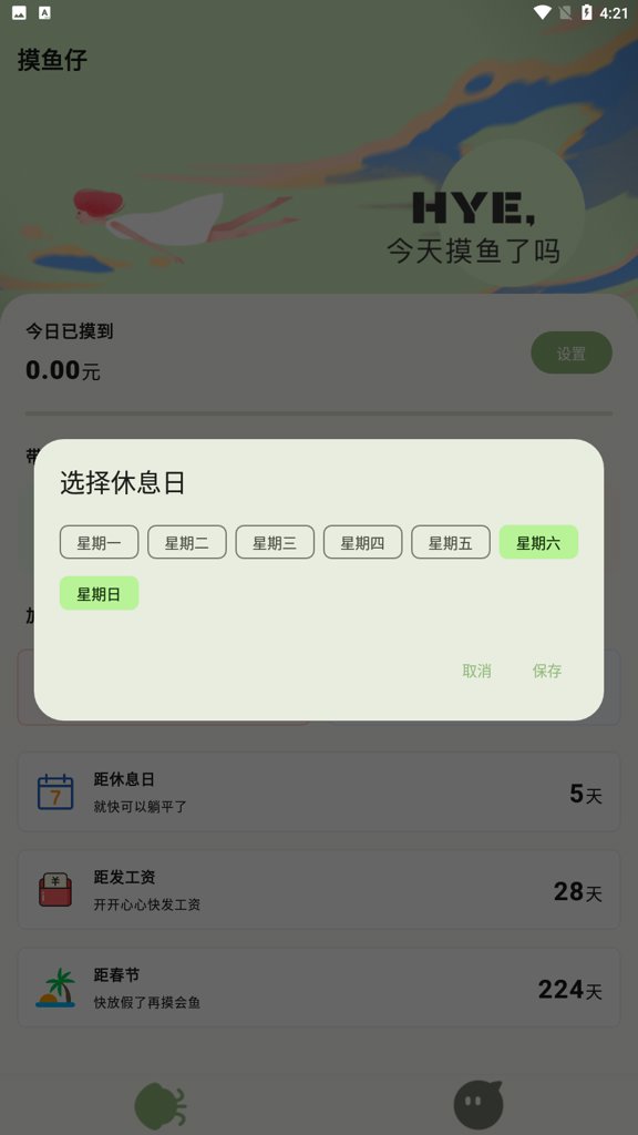 摸鱼侠截图0