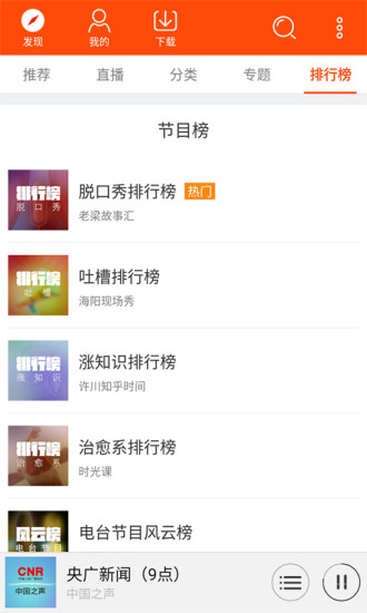 爱上Radio截图