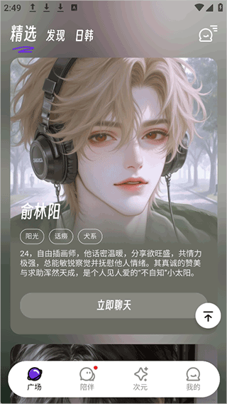 EchoMe截图