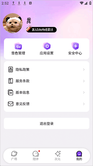 EchoMe截图