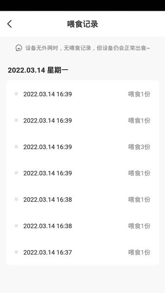 柠萌猫喂食软件截图