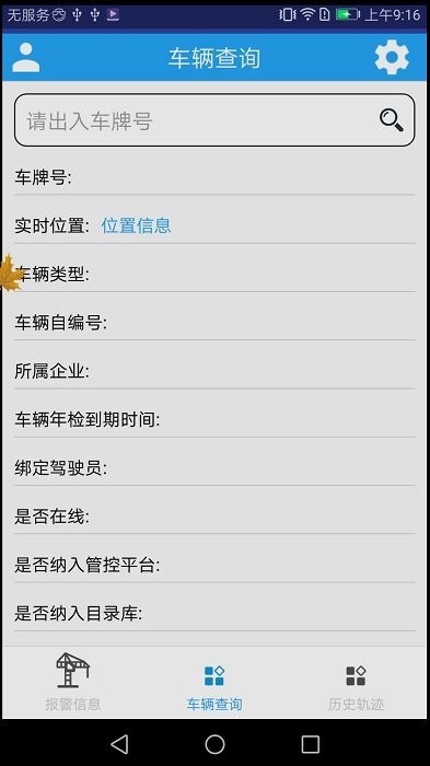 管控平台截图