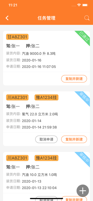 危货助手软件截图0