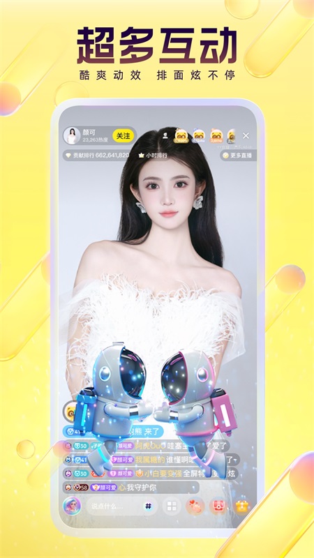 YY手机版截图