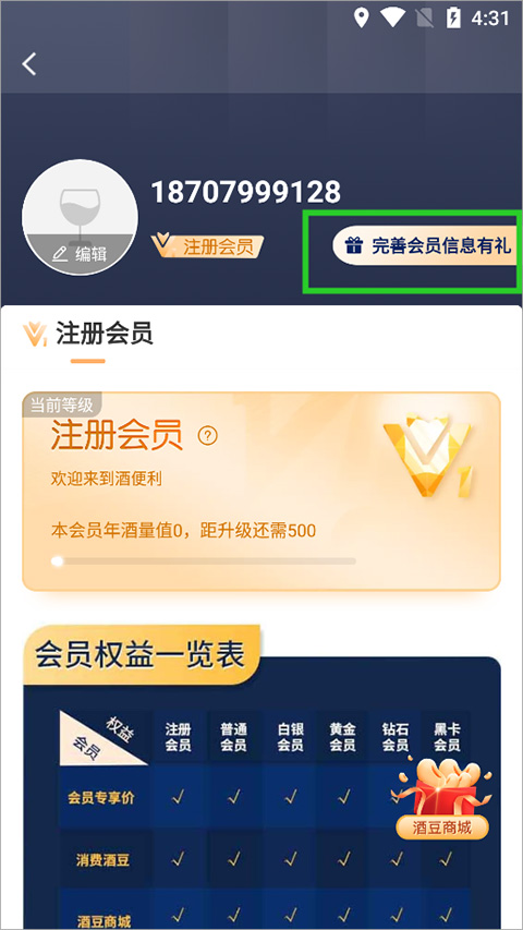 酒便利app截图