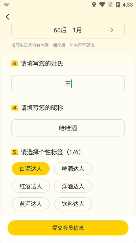 酒便利app截图