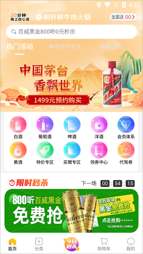 酒便利app截图