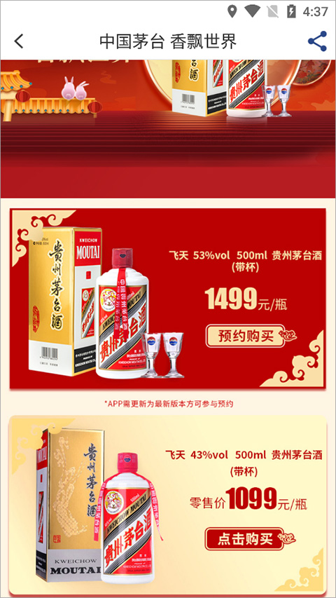酒便利app截图