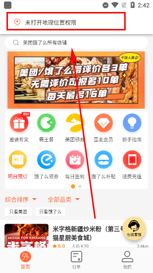 歪麦霸王餐app截图