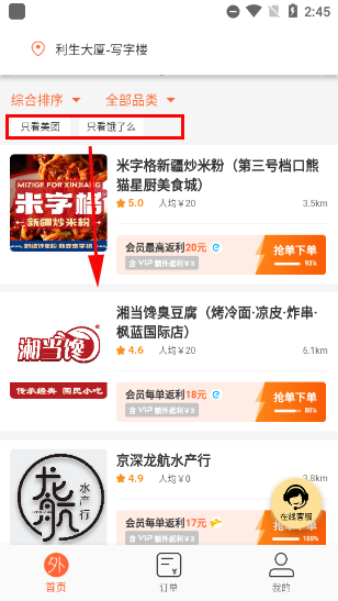 歪麦霸王餐app截图