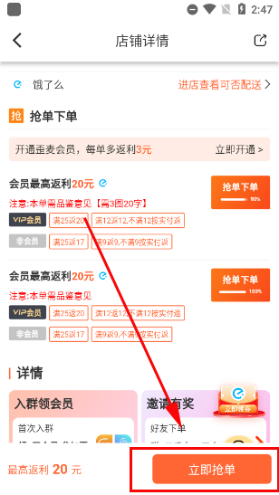 歪麦霸王餐app截图