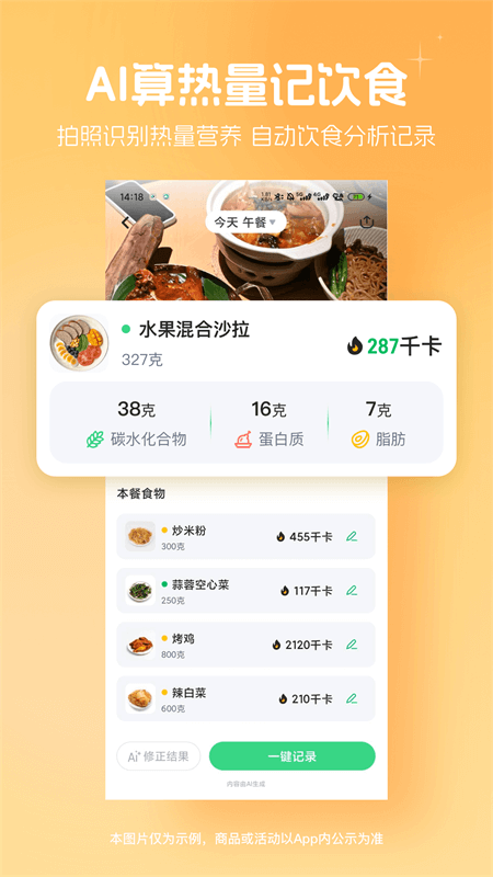 薄荷健康app截图