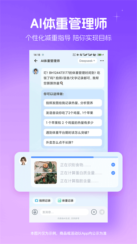 薄荷健康app截图