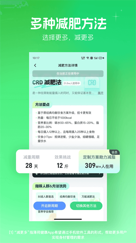 薄荷健康app截图
