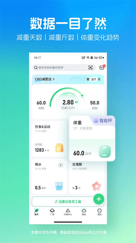 薄荷健康app截图