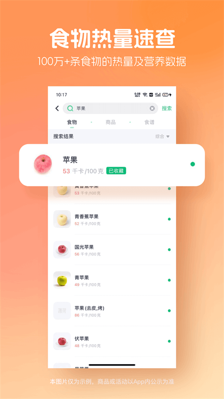 薄荷健康app截图