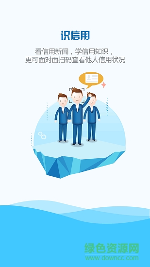 信用上海截图