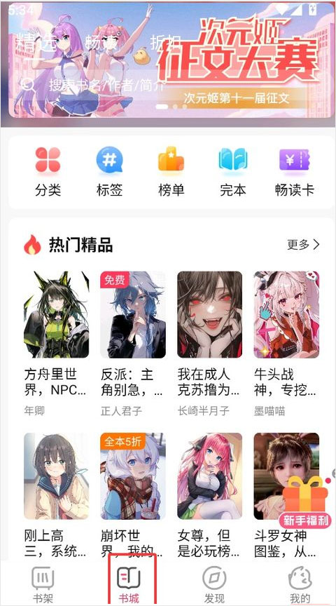 次元姬小说app截图