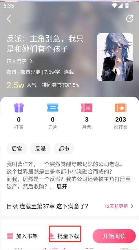 次元姬小说app截图