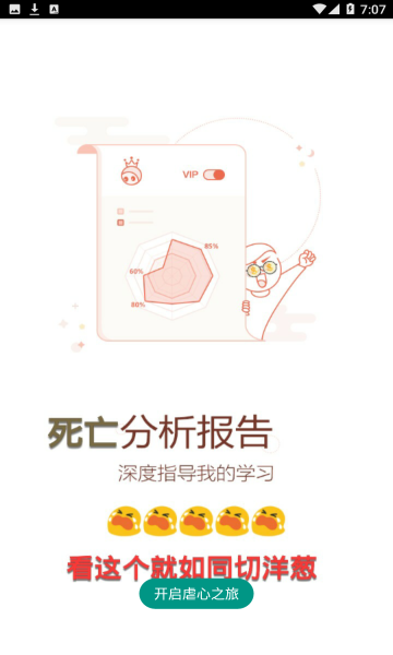坏分数PLUS最新版截图0