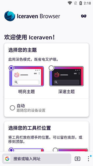 Iceraven浏览器最新版截图