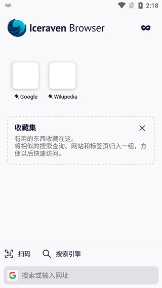 Iceraven浏览器最新版截图