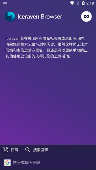 Iceraven浏览器最新版截图